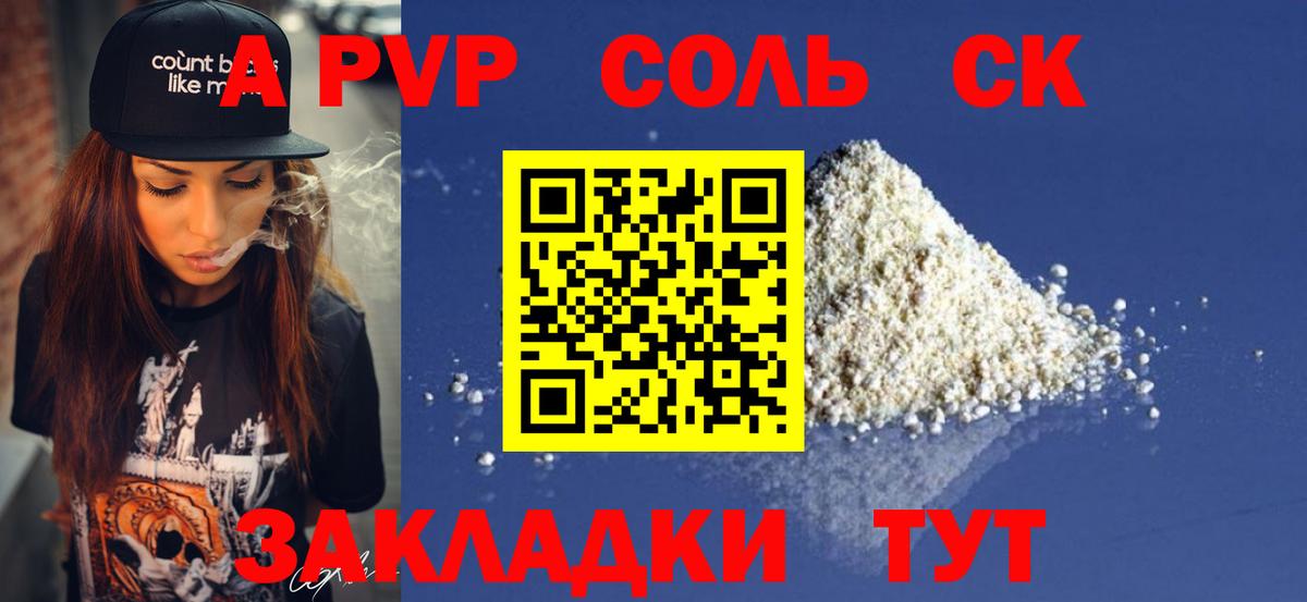 A-PVP мука Азнакаево