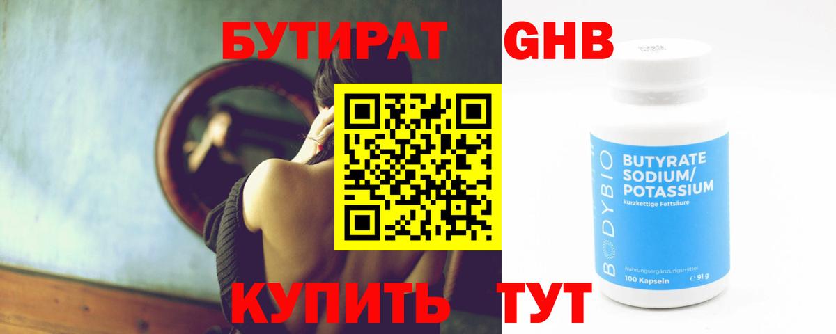 Азнакаево  БУТИРАТ GHB  Вход с VPN 