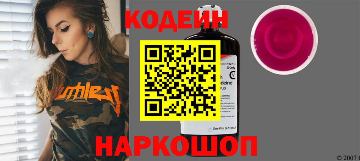 Азнакаево  Кодеин напиток Lean (лин)  Вход с VPN 