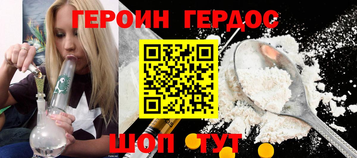 Героин VHQ Азнакаево