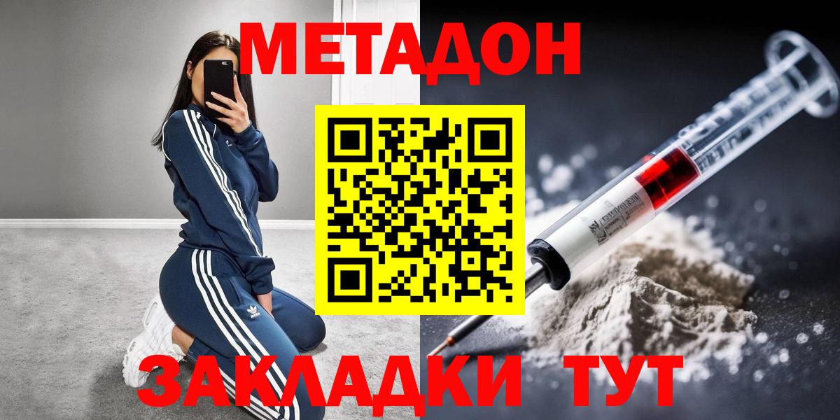 МЕТАДОН кристалл Азнакаево